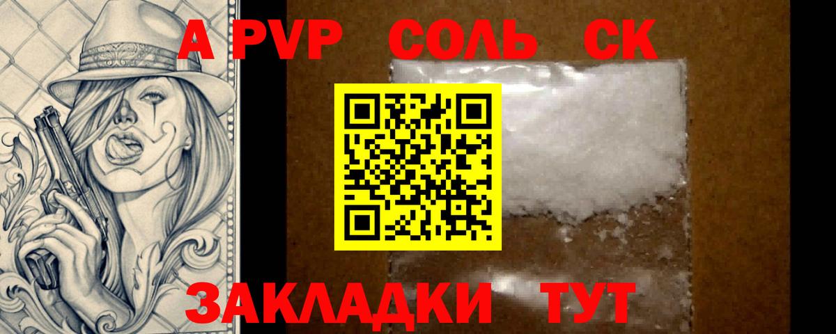 A-PVP СК  A PVP СК  Вход с VPN  A PVP  А ПВП кристаллы  Октябрьский 