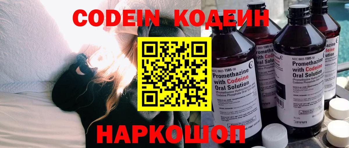 Codein Purple Drank Октябрьский