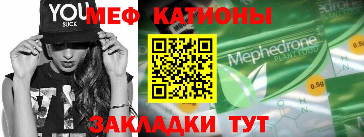 Меф мяу мяу мука Октябрьский